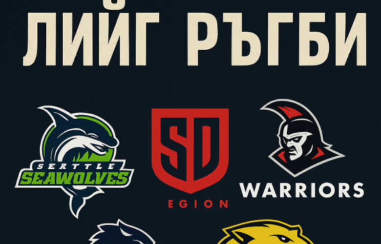 Мейджър Лийг Ръгби bet365