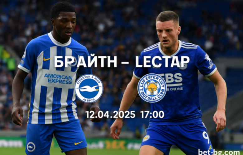 Брайтън - Лестър bet365