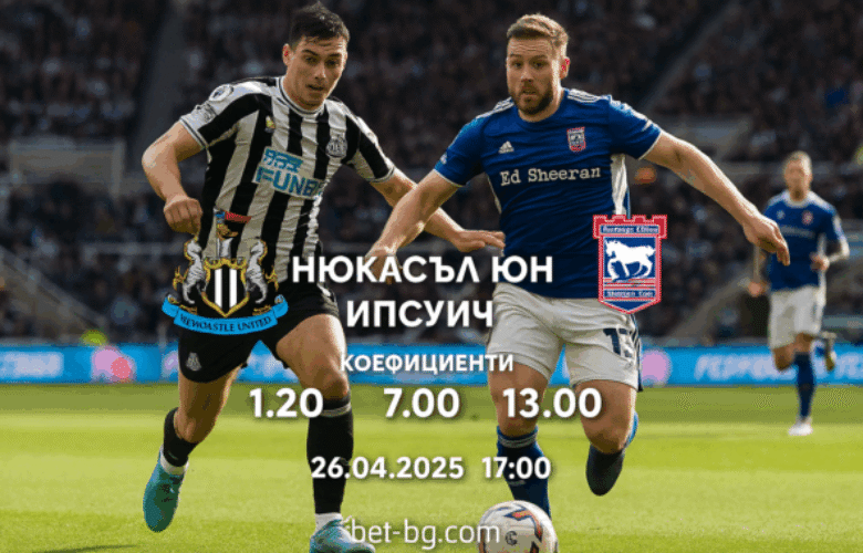 Нюкасъл Юнайтед - Ипсуич bet365