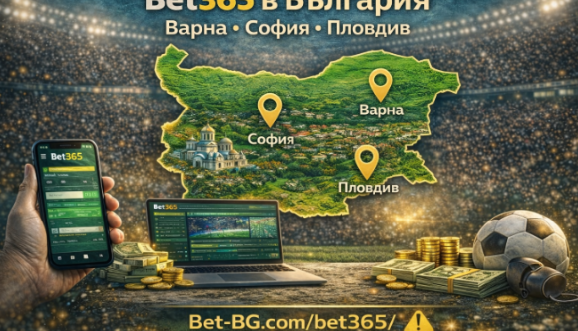 бет 365 България